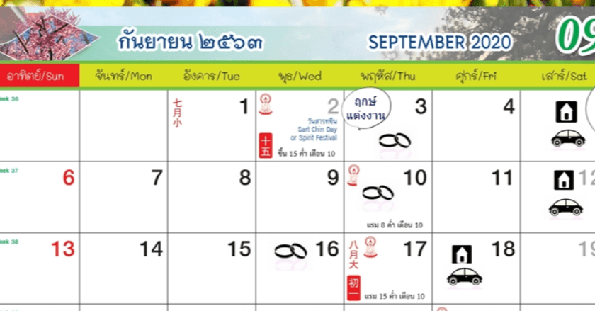 ฤกษ์มงคลเดือนกันยายน 2563