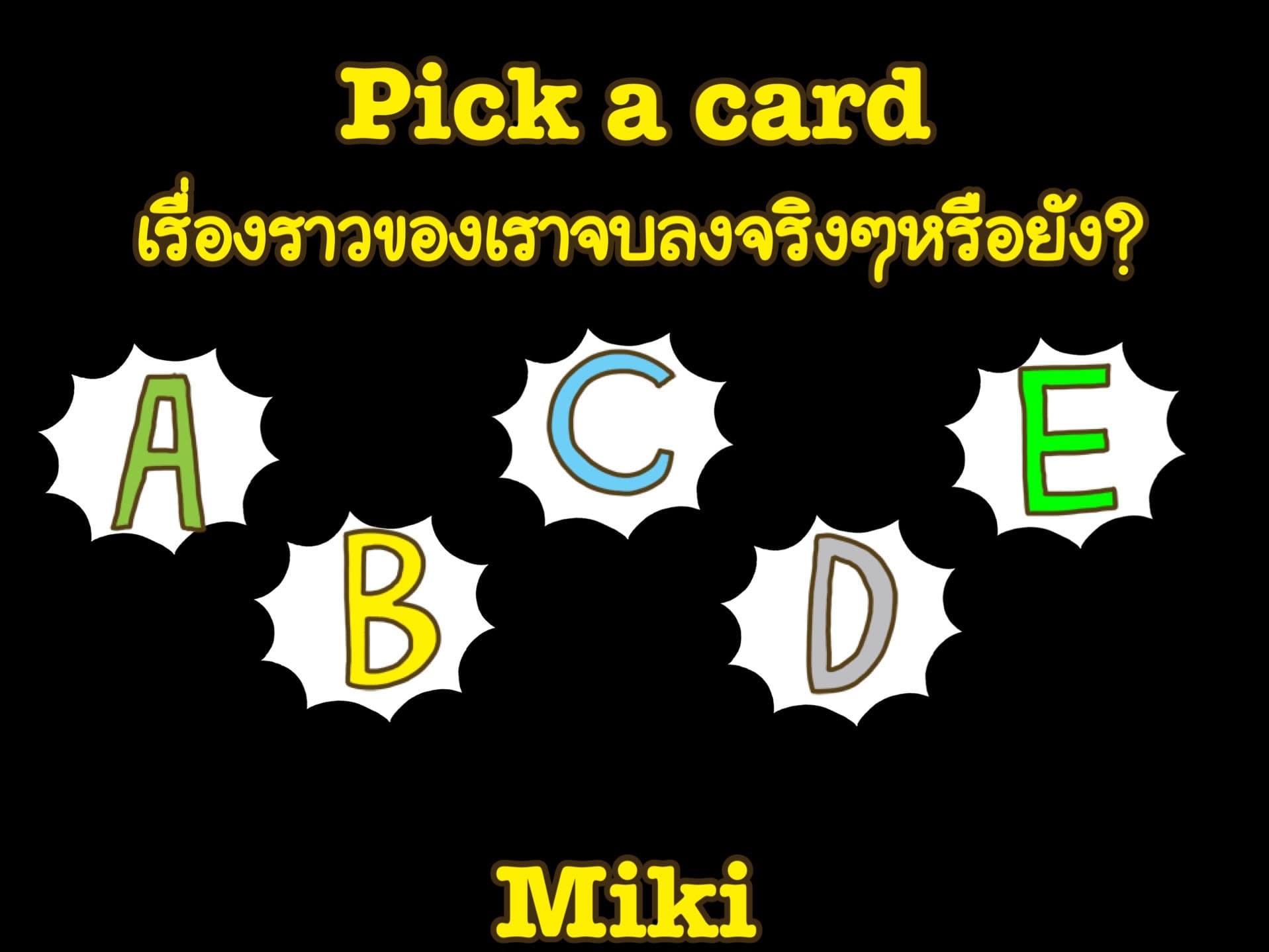 Pick a card เรื่องราวของเราจบลงจริงๆหรือยัง?