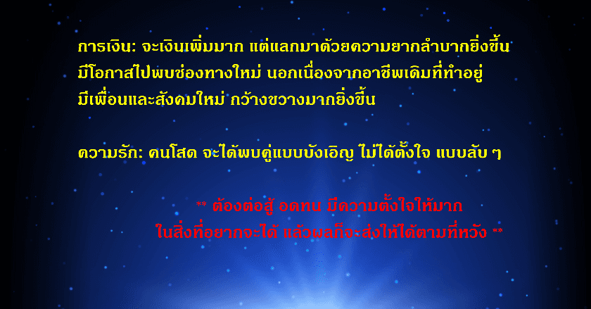ราศีมีน - ราหูย้ายวันที่ 10 กันยายน 2563 ถึง เดือนมีนาคม 2565