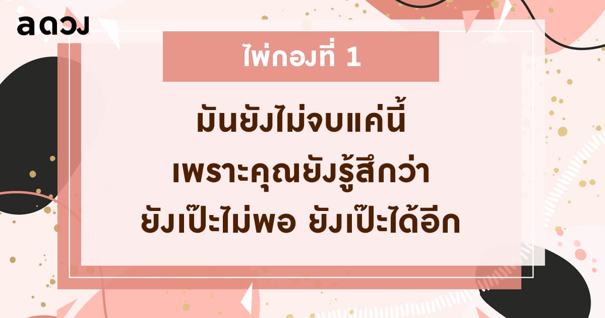 Pick a card ถ้าทำศัลยกรรม ผลลัพธ์จะเป็นยังไงต่อไป - ไพ่กองที่ 1