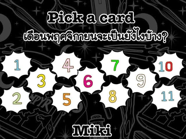 Pick a Card เดือนพฤศจิกายนจะเป็นยังไงบ้าง?