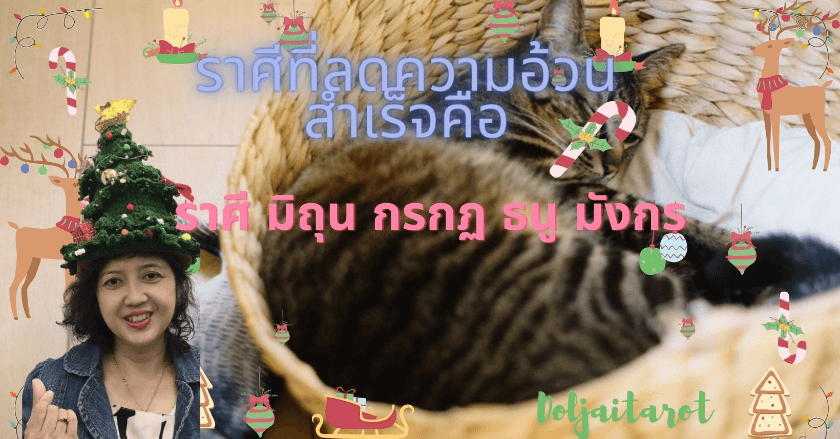 ราศีที่ลดน้ำหนักสำเร็จในปีนี้