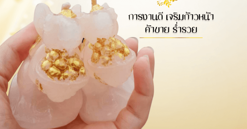 เทียนหนูมูสิกะถวายแด่พระพิฆเนศ