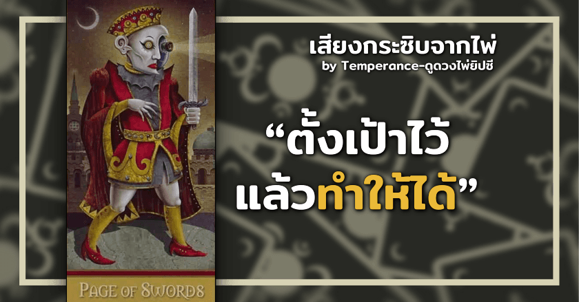 Whisper tarot ตั้งเป้าไว้ แล้วทำให้ได้