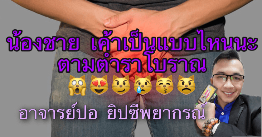 น้องชายของเขาที่เราอยากรู้🙀