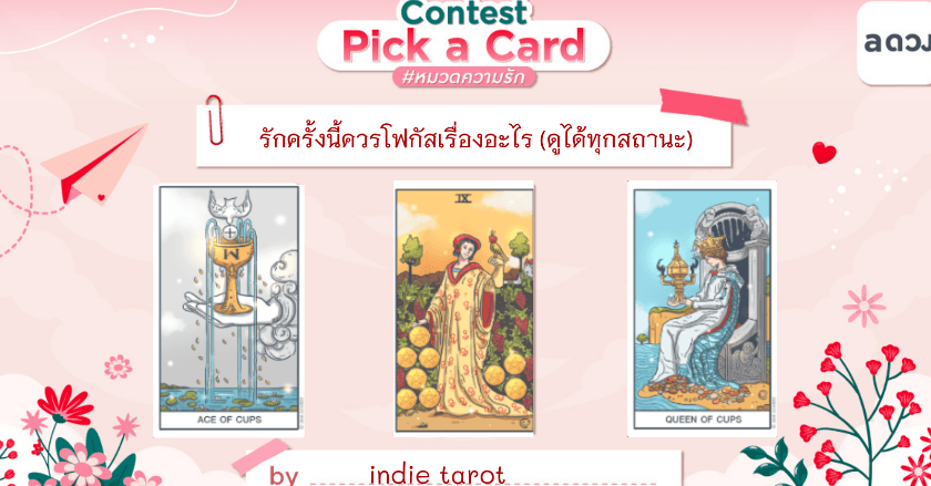 รักครั้งนี้ควรโฟกัสเรื่องอะไร