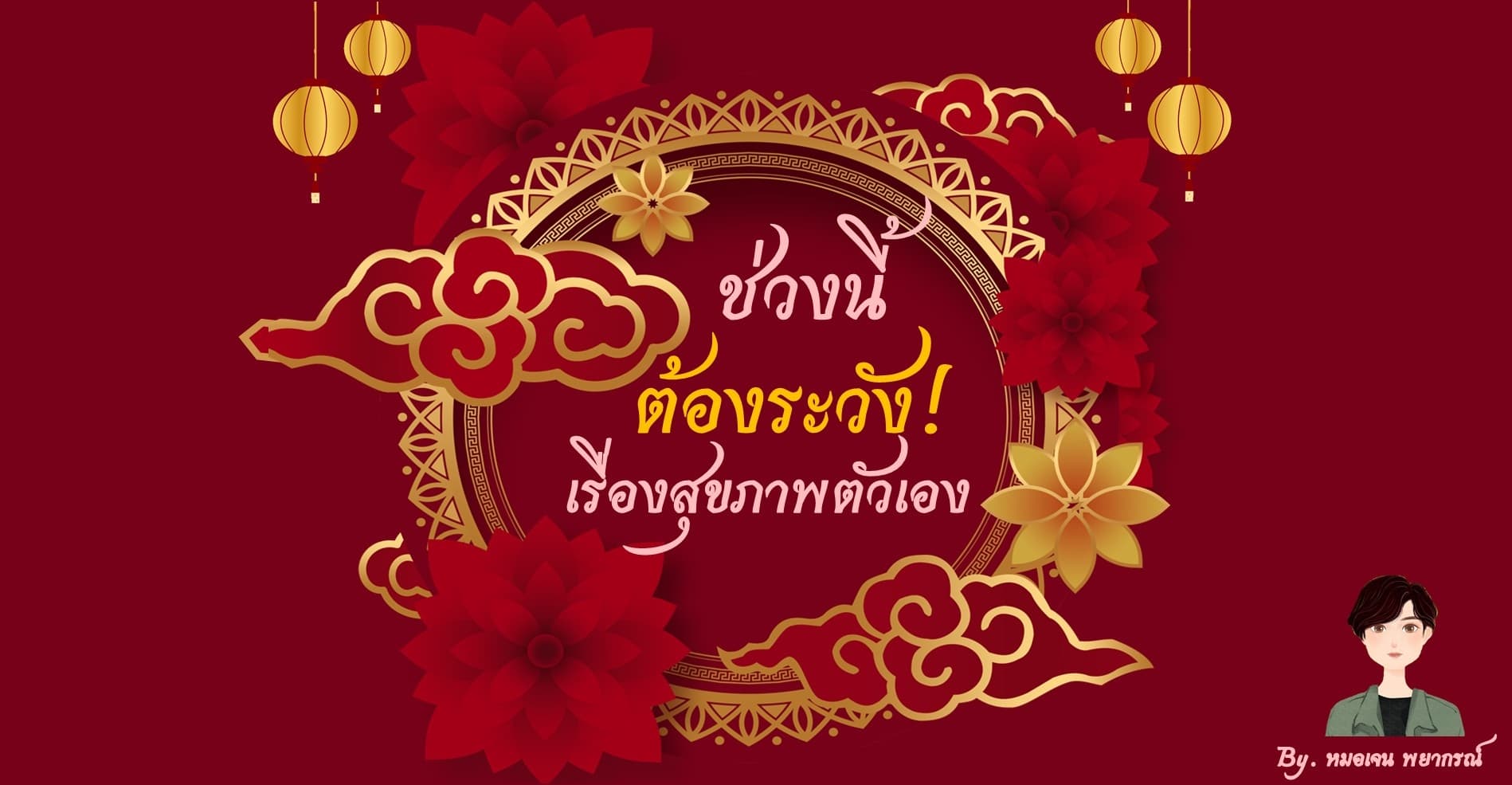 Pick a Card ช่วงนี้ต้องระวัง! เรื่องสุขภาพตัวเอง