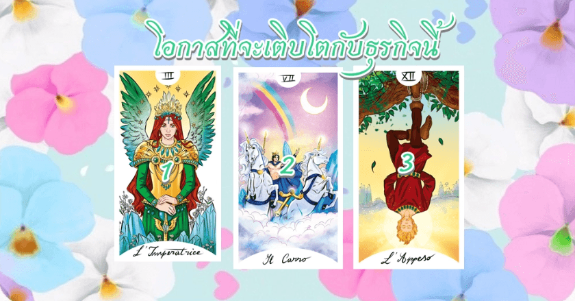 Pick a Card โอกาสที่จะเติบโตกับธุรกิจนี้