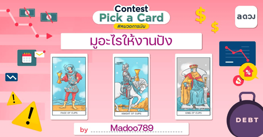 มูยังไงให้งานปัง