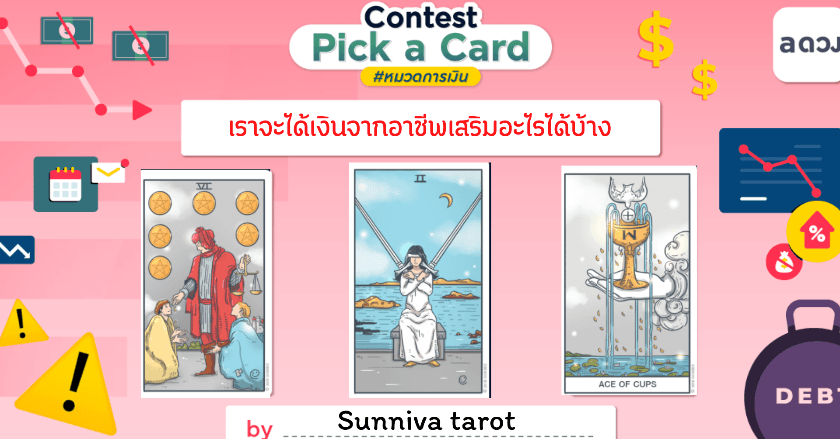 เราจะได้เงินจากอาชีพเสริมอะไรได้บ้าง