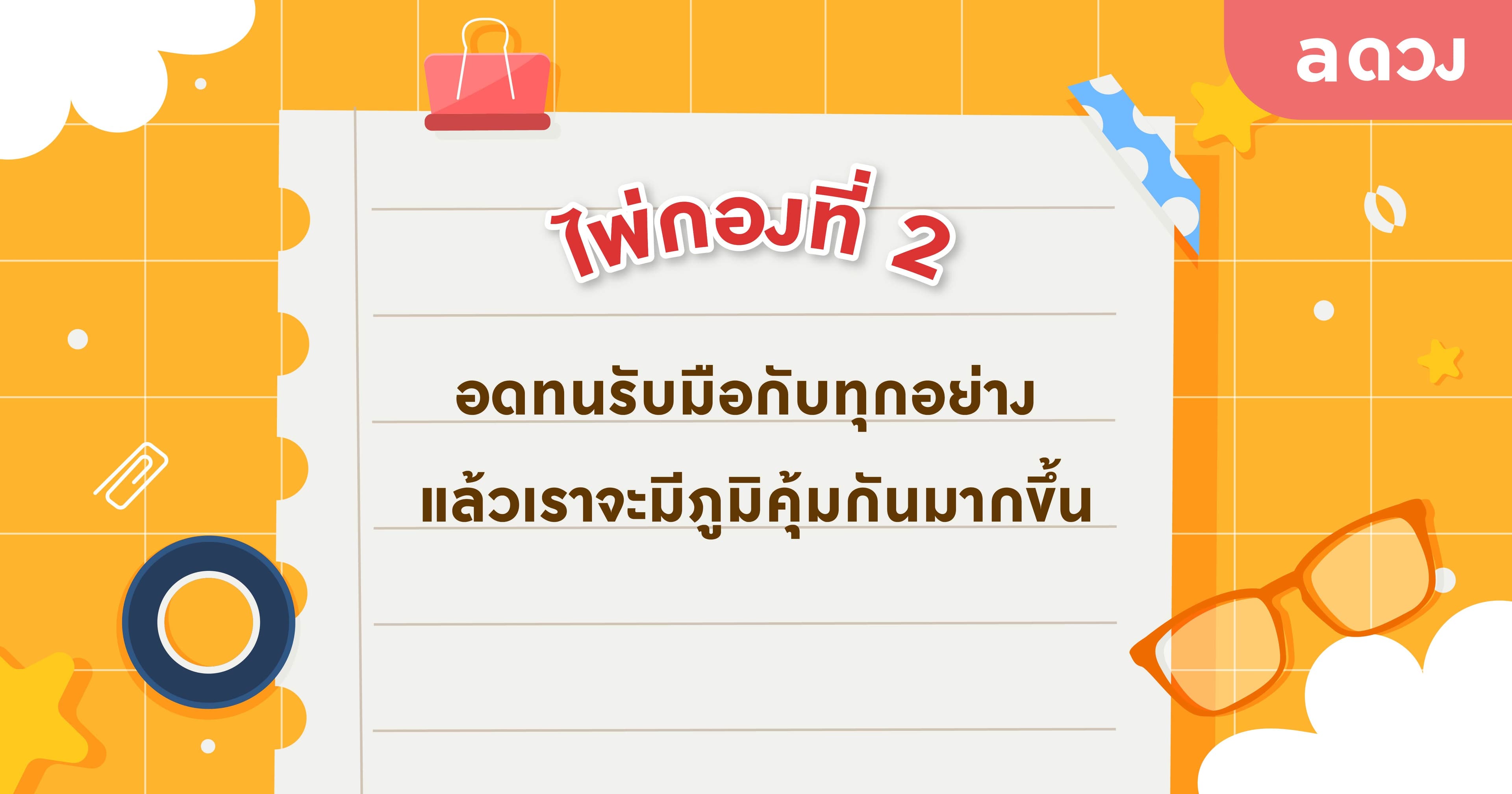 Pick a card ตัวคุณในอนาคต อยากบอกอะไรกับคุณ - ไพ่กองที่ 2