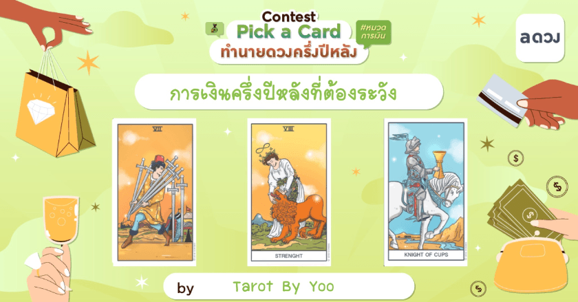 การเงินครึ่งปีหลังที่ต้องระวัง