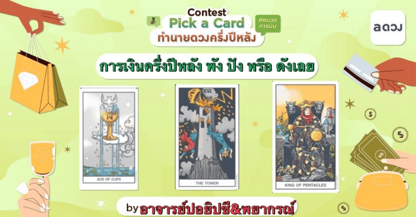 🆙🔔ดวงการเงินครึ่งปีหลังเป็นแบบไหนหนอ🌄🎇