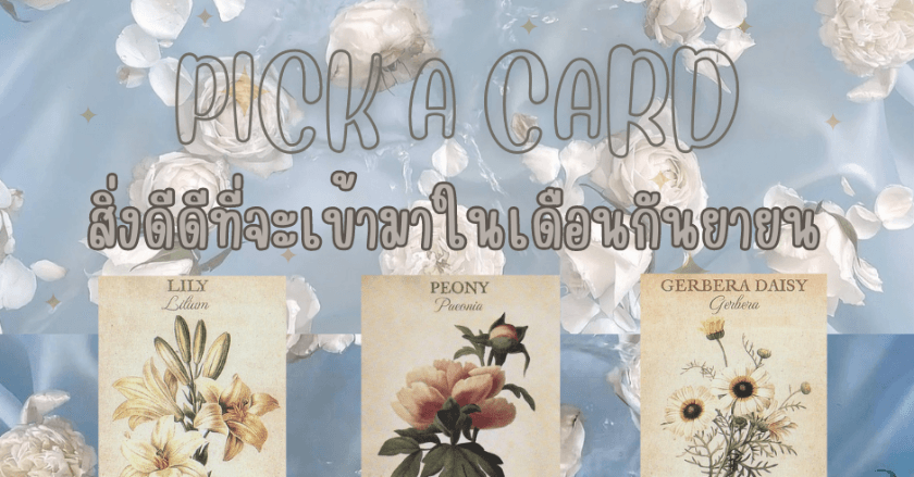 สิ่งดีดีที่จะเข้าในเดือนกันยายน