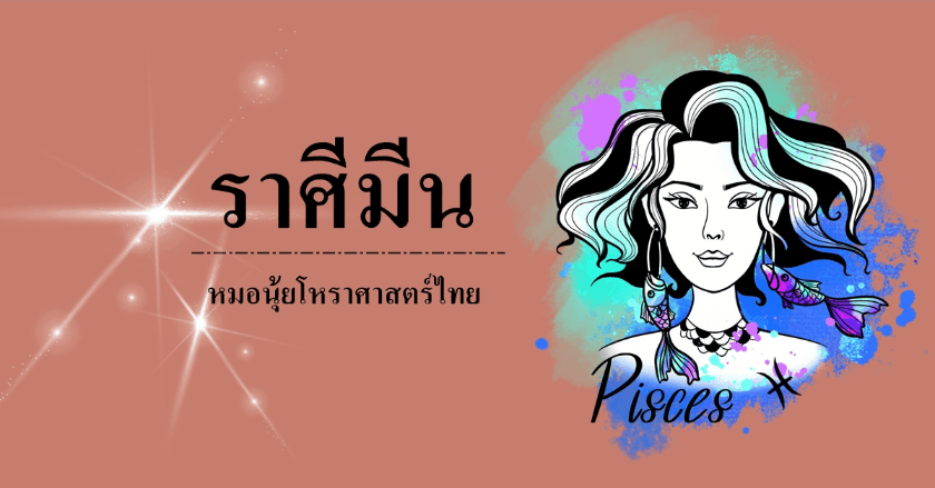 คุณดวงดี แค่ไหนในปี2567