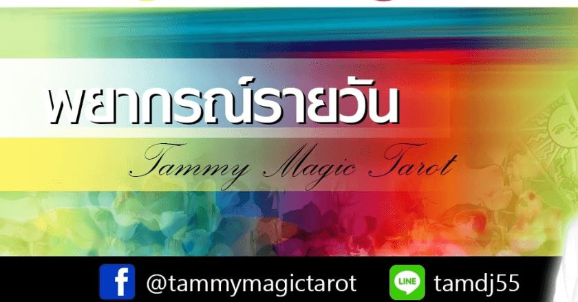 พยากรณ์ประจำวันศุกร์ที่ 5 เมษายน 2567