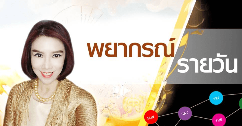 พยากรณ์ประจำวันศุกร์ที่ 10 พฤษภาคม 2567