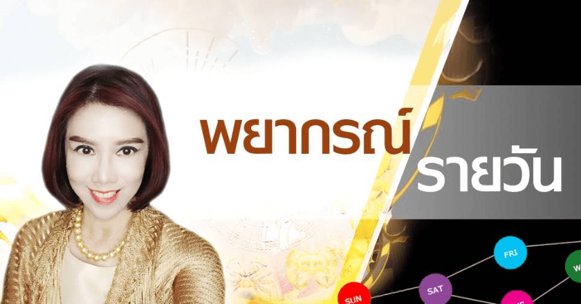 พยากรณ์ประจำวันพุธที่ 29 พฤษภาคม 2567