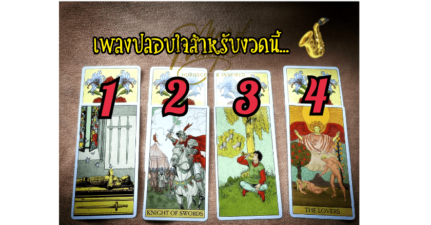 บทเพลงปลอบใจสำหรับนักเสี่ยงโชค
