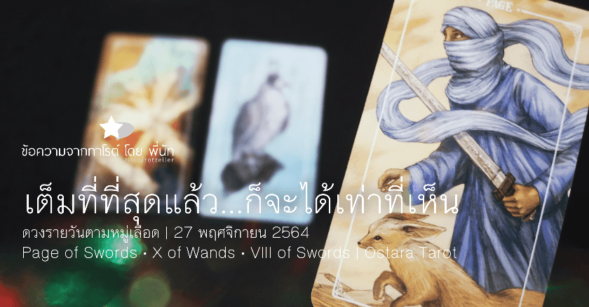 ดวงรายวันตามหมู่เลือด | 27 พฤศจิกายน 2564