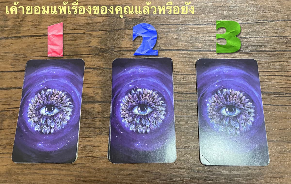 Pick a card เค้ายอมแพ้ในเรื่องของคุณแล้วหรือยัง