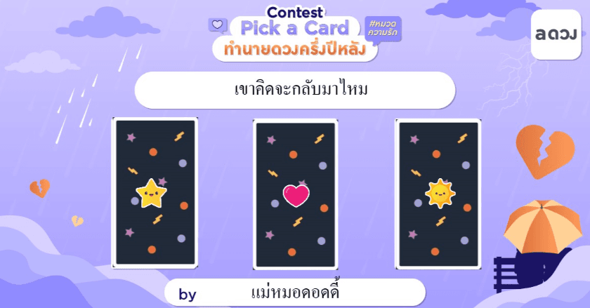 เขาคิดจะกลับมาไหม
